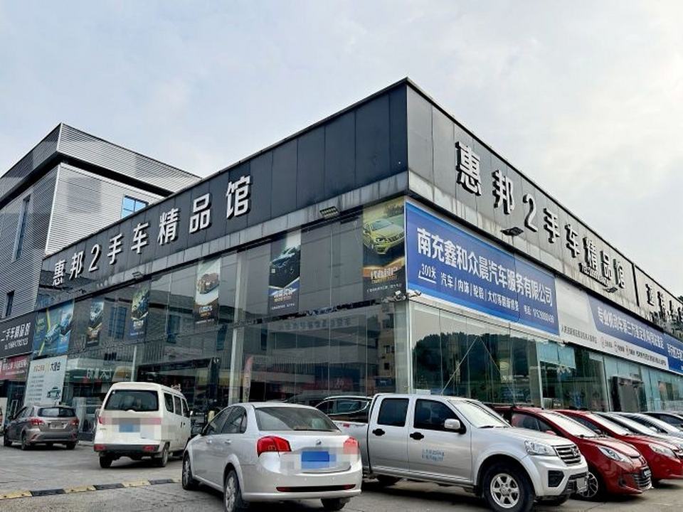 惠邦精品2手车超市
