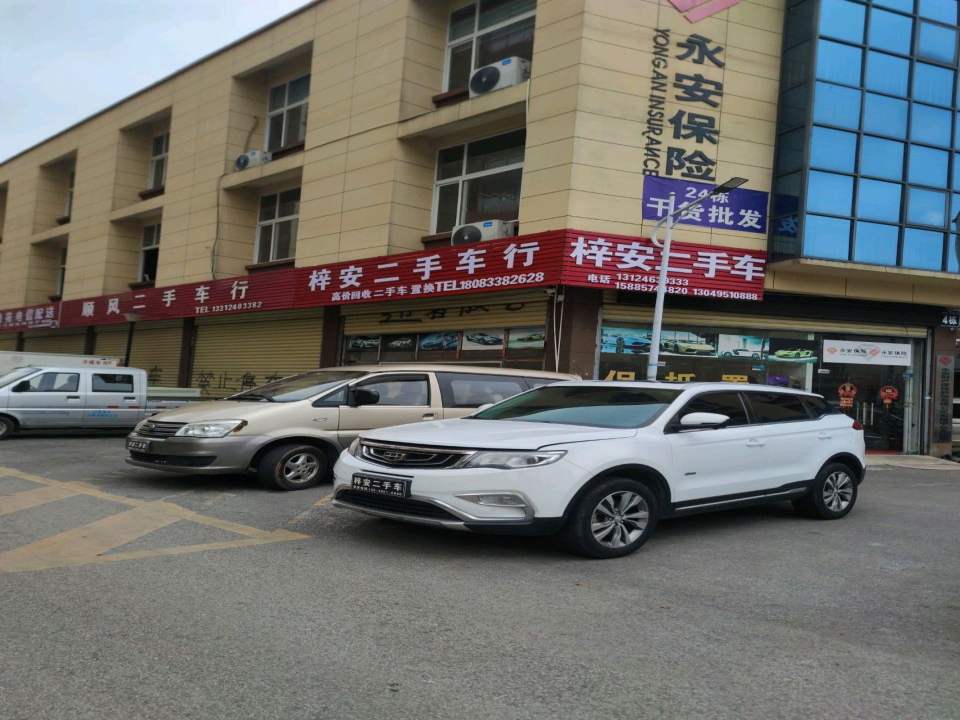梓安二手车行