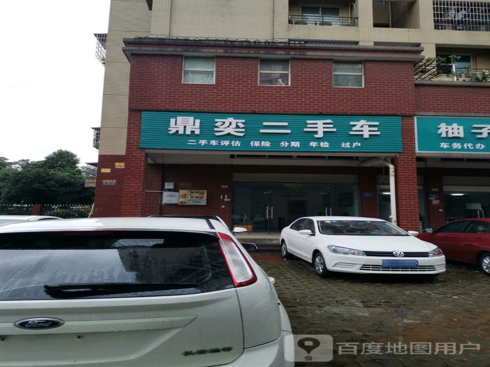 柚子二手车