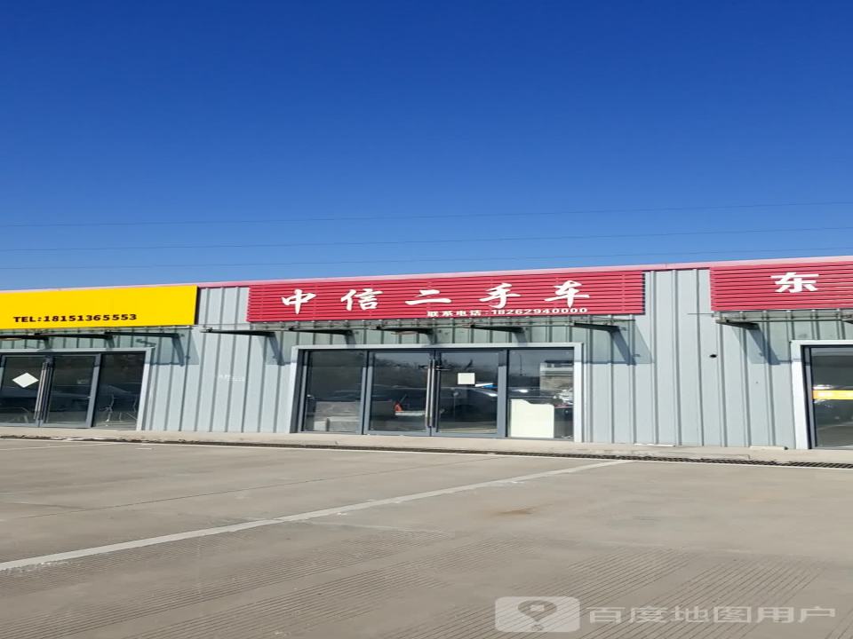 中信二手车
