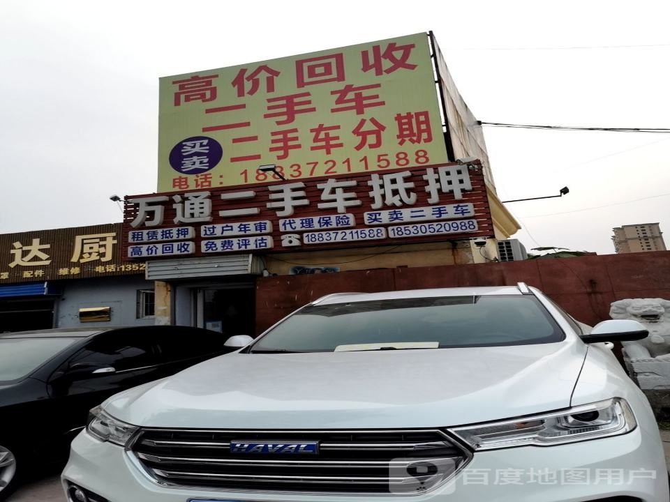高价回收二手车