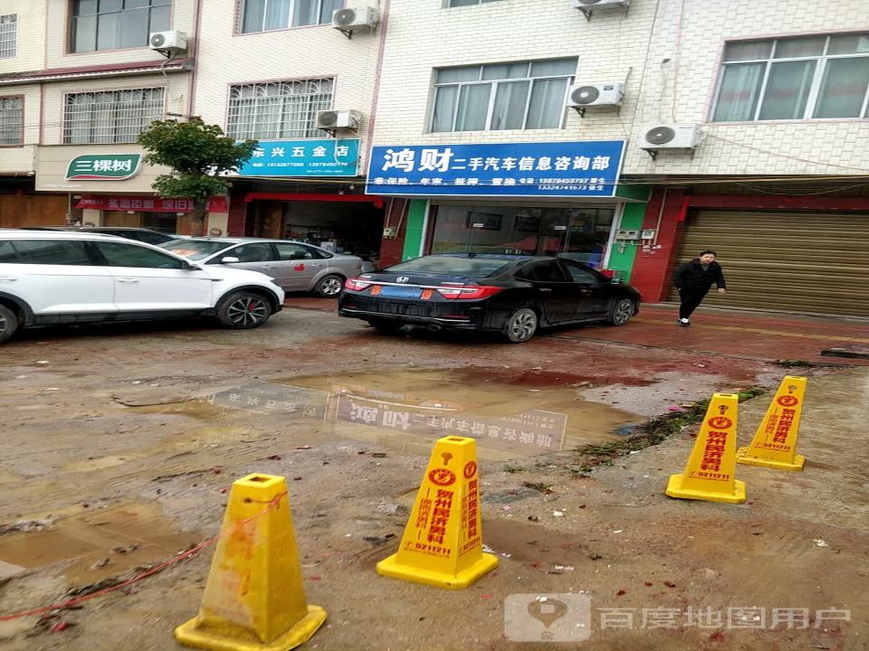 鸿财二手汽车信息咨询部