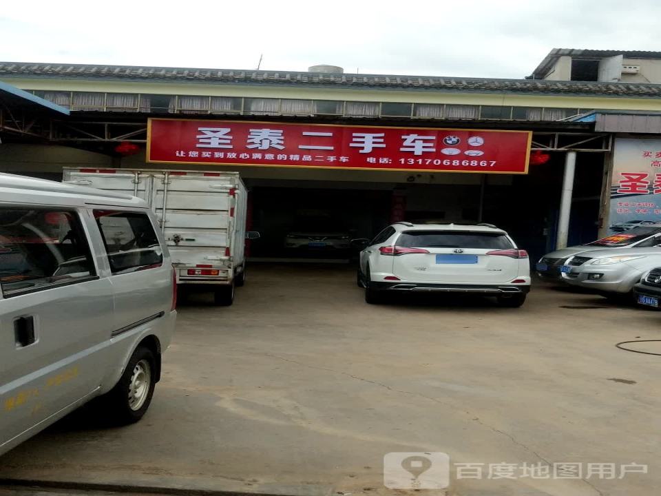 圣泰二手车