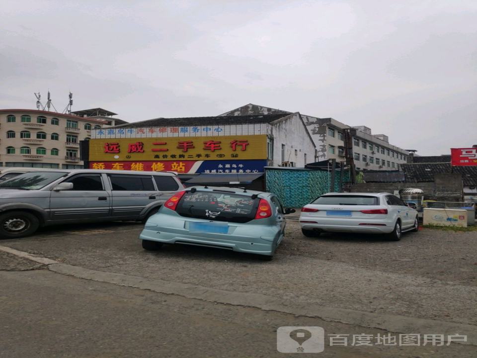 远威汽车服务