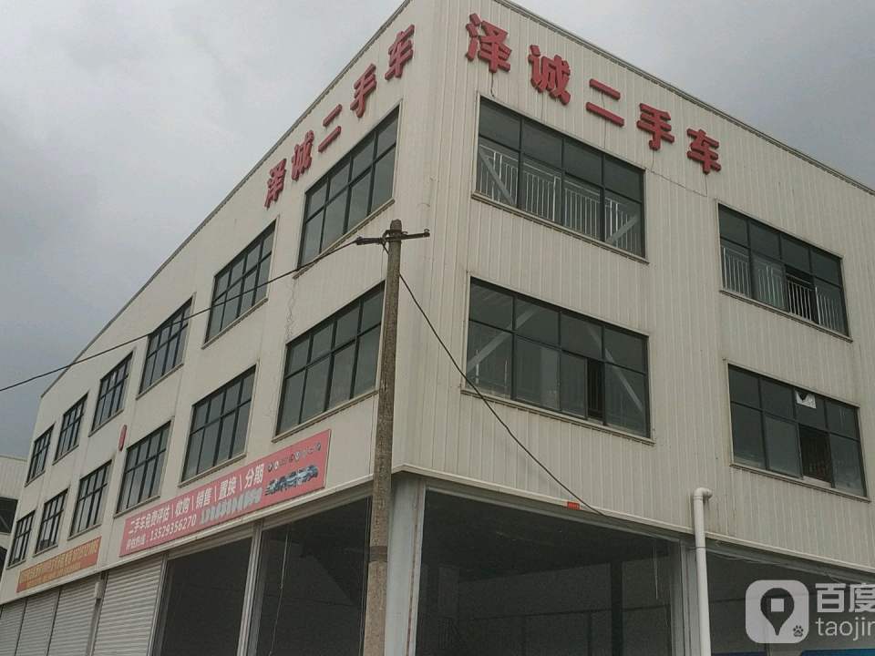 中南城泽诚二手车行