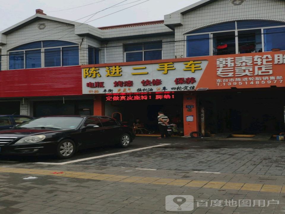 东台市陈进轮胎销售部