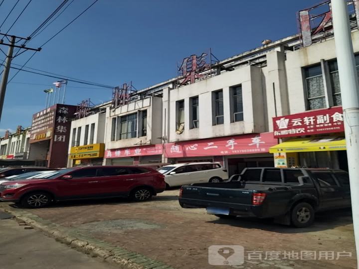 随心二手车