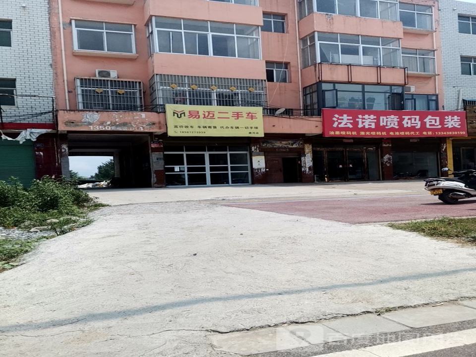 易迈二手车(唐河店)