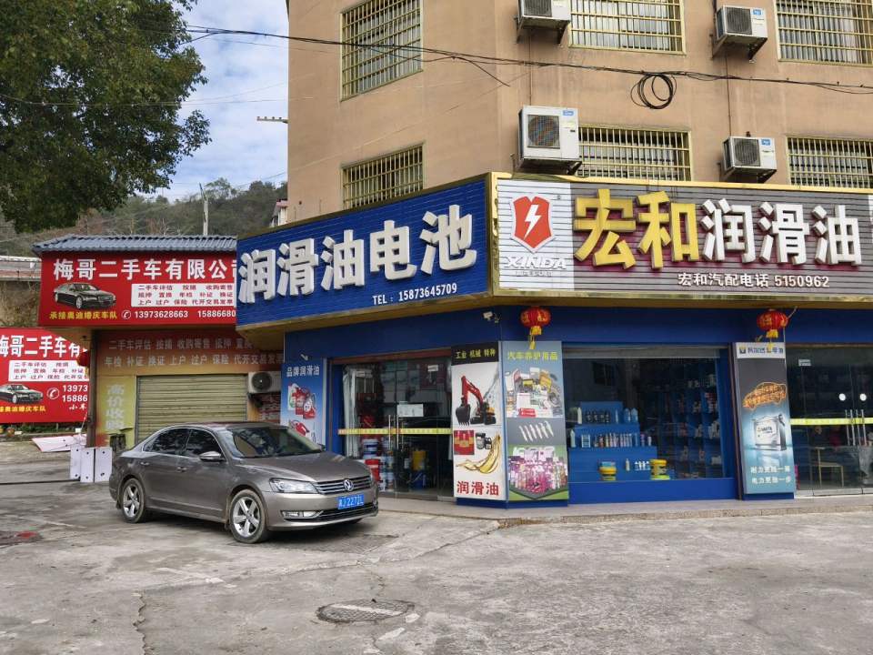 梅哥二手车有限公司