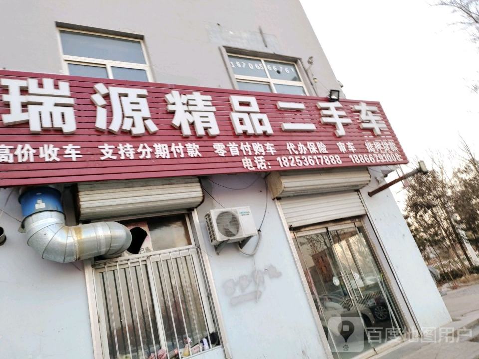 瑞源精品二手车