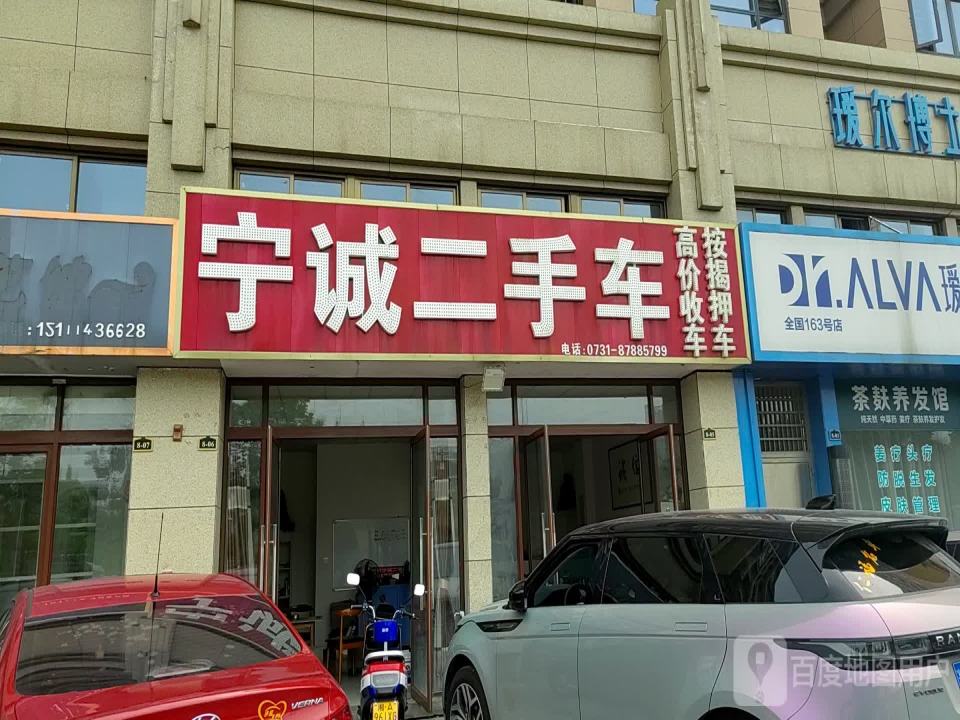 宁诚二手车