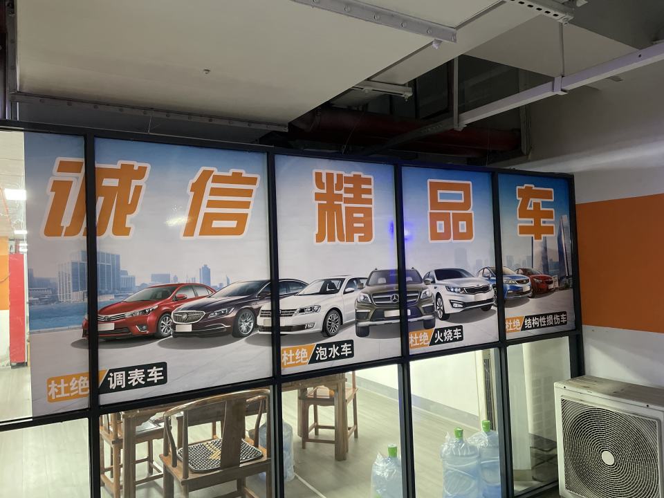 诚信二手车