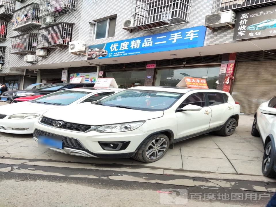 优度精品二手车