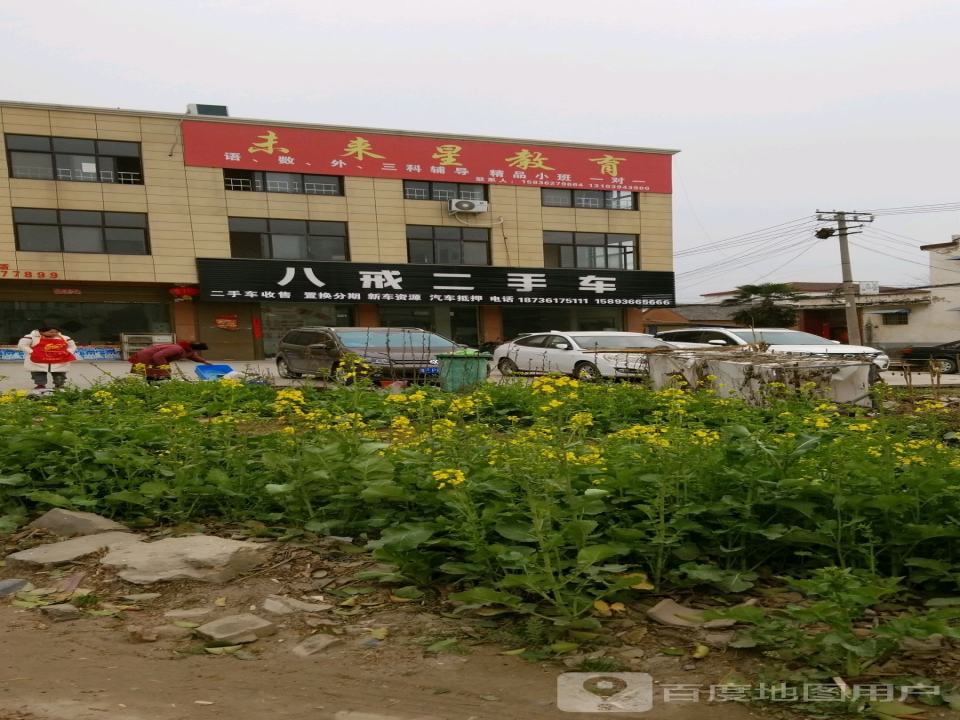 八戒二手车