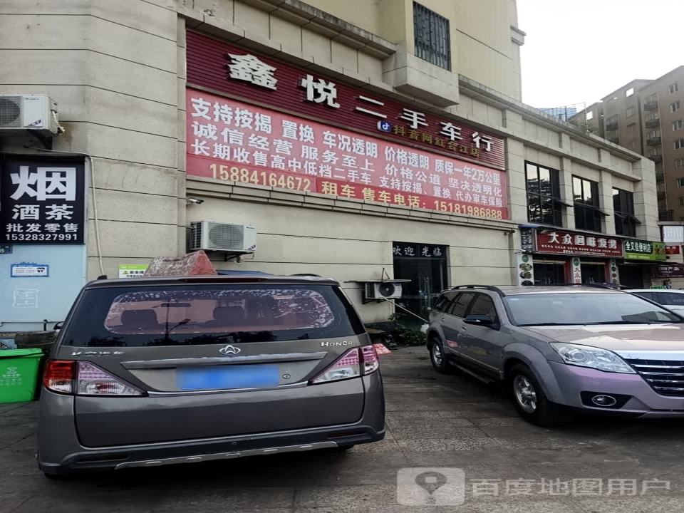永顺二手车行