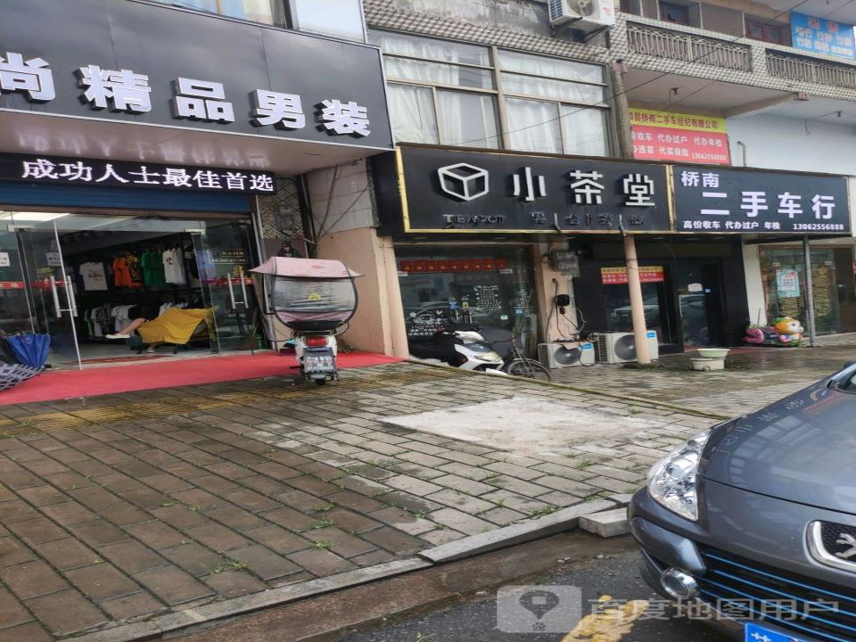 桥南二手车行