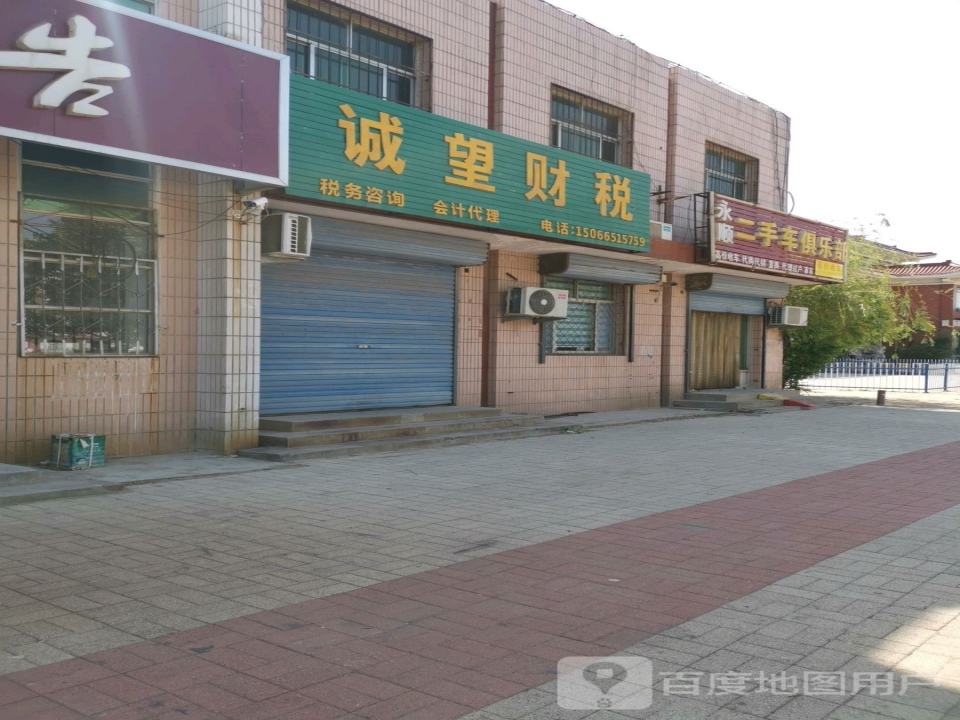 永顺二手车俱乐部
