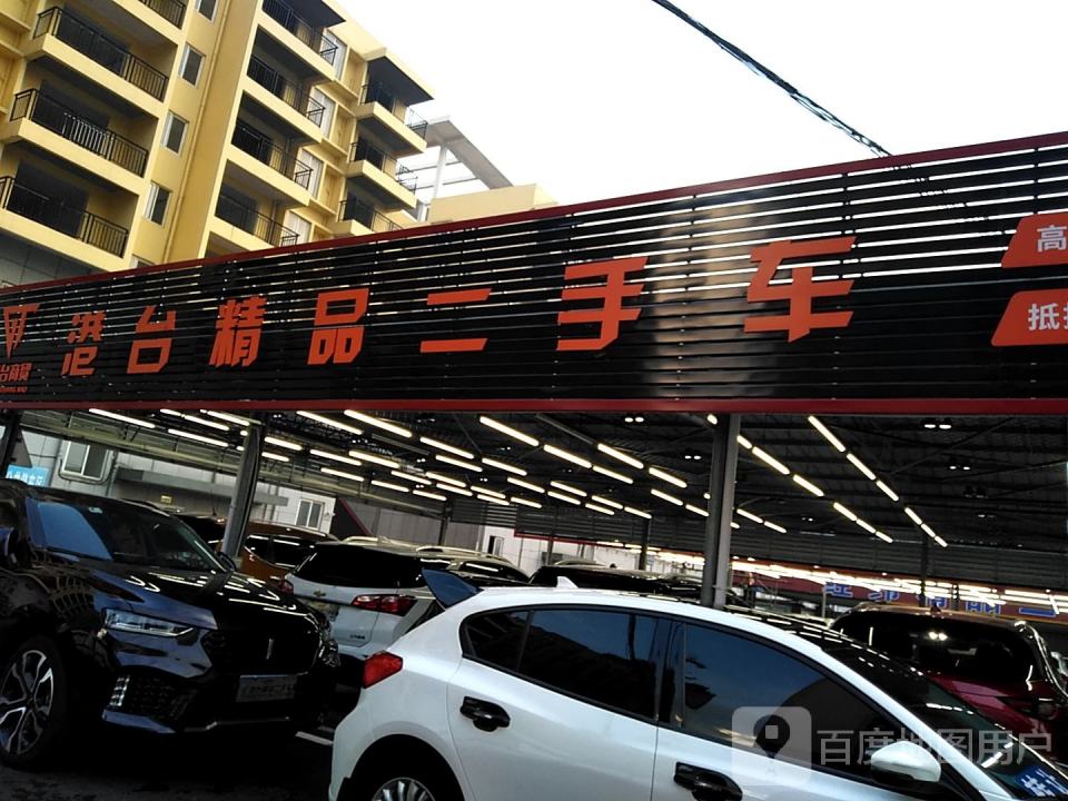 港台二手车