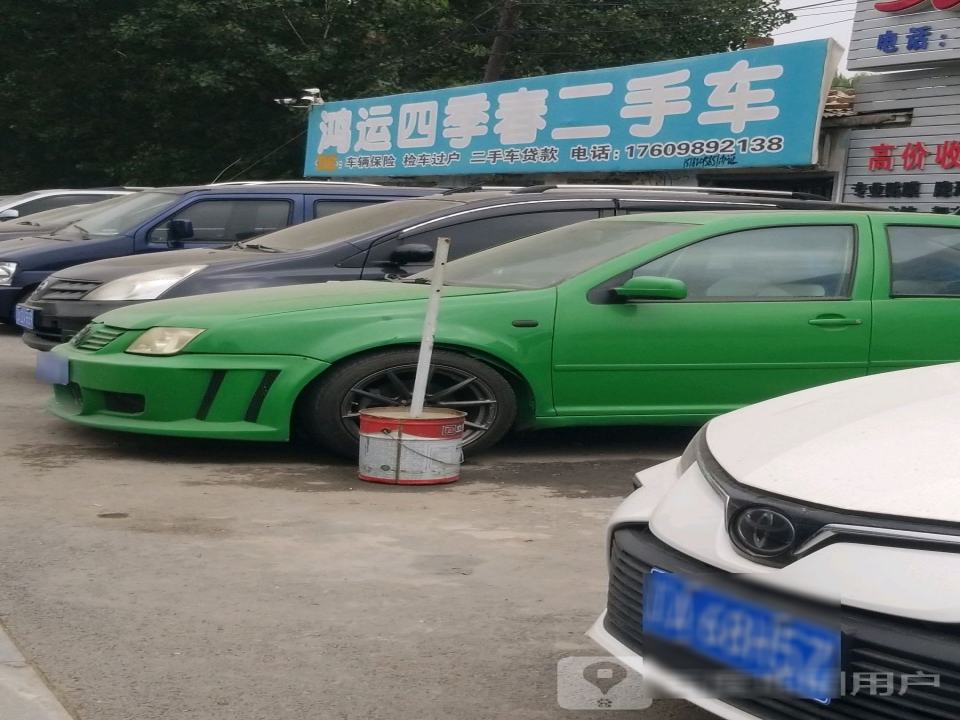 鸿运四季春二手车