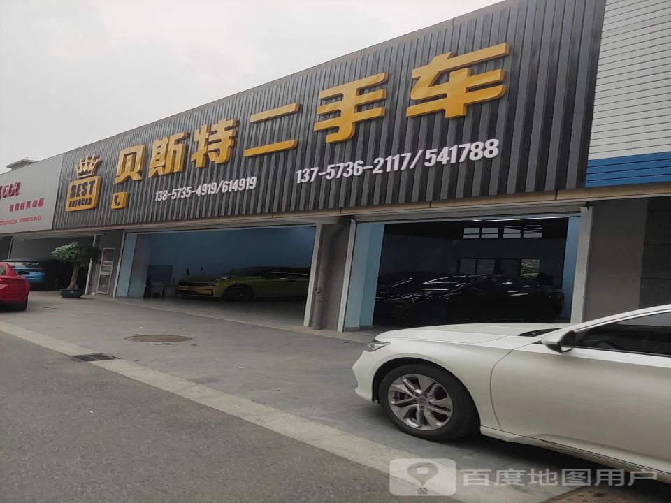 贝斯特二手车