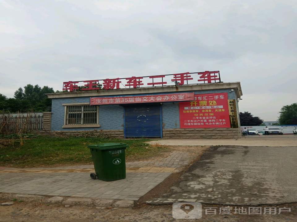 好车汇二手车交易市场有限公司