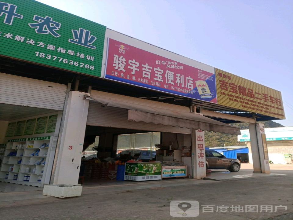 吉宝赖品二手车行