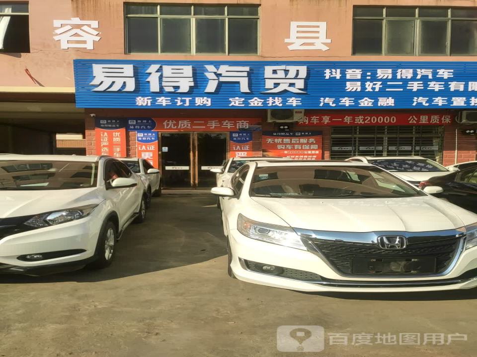 容县易得精品二手车
