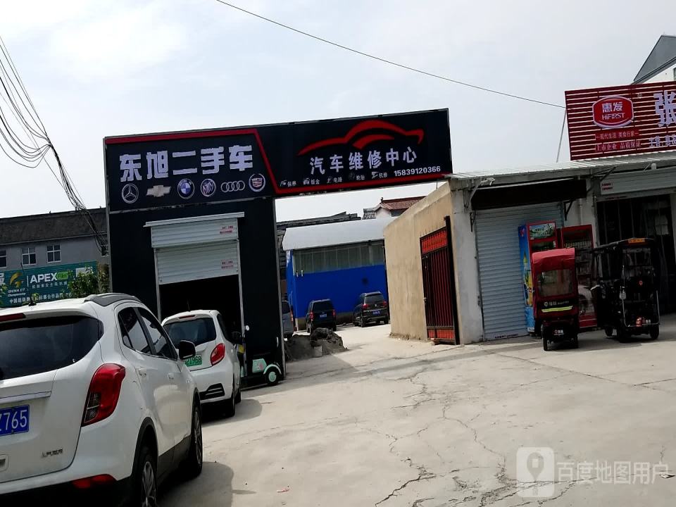 东旭二手车汽车维修中心