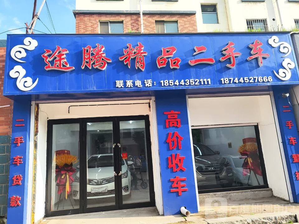 途腾精品二手车
