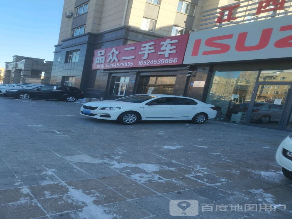 品众二手车
