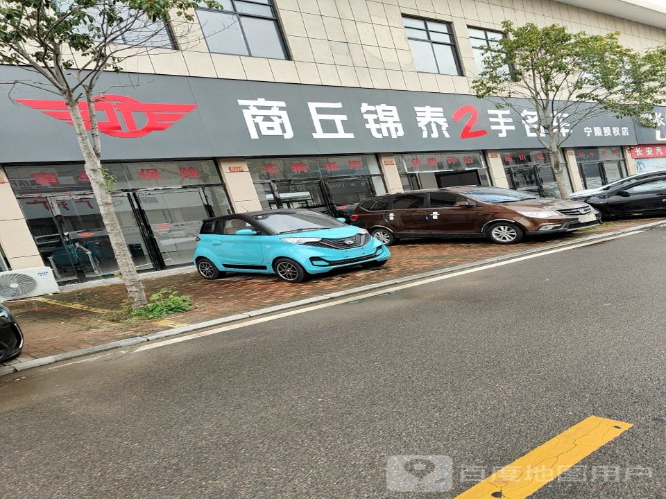 商丘锦泰2手名车(宁陵授权店)
