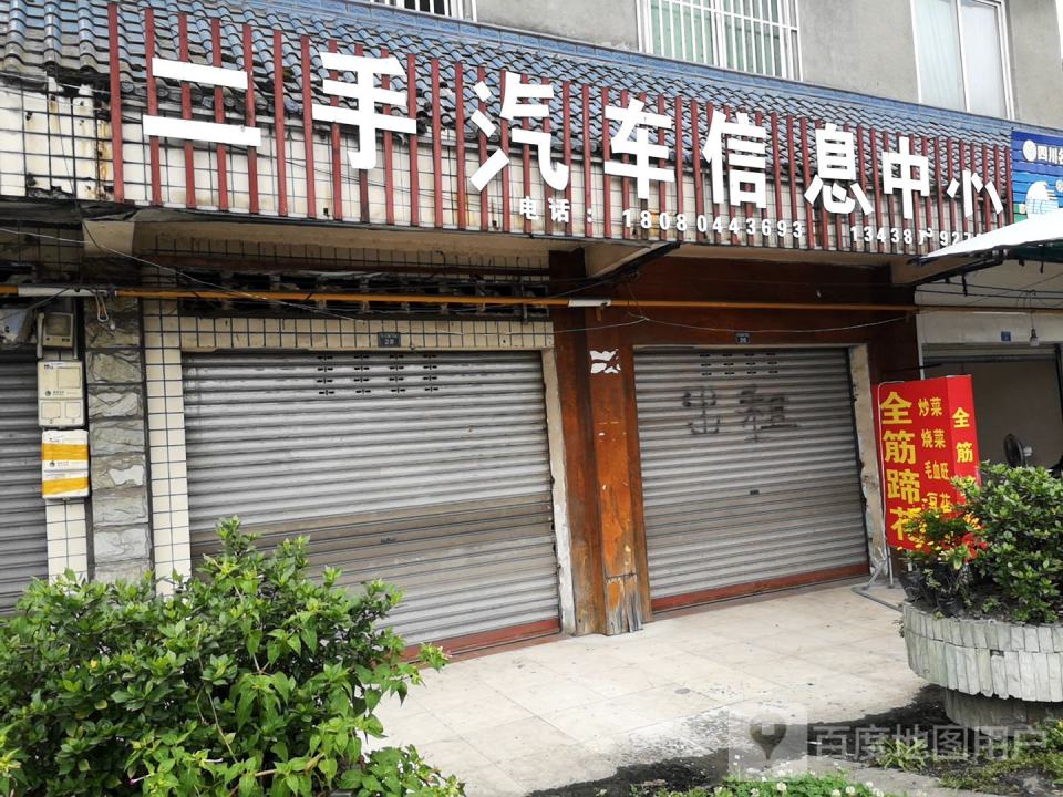 二手汽车信息中心