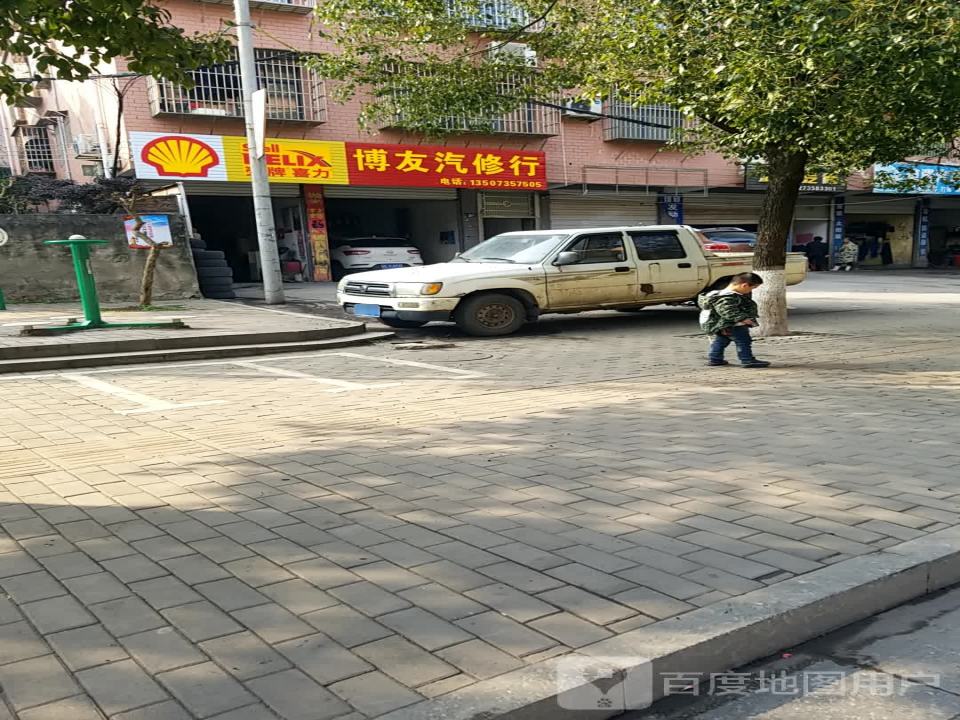 壳牌喜力(博友汽修行)