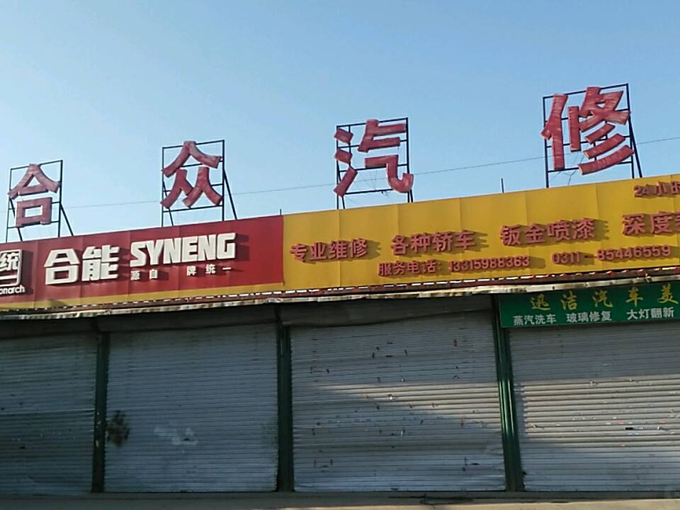 合众二手车