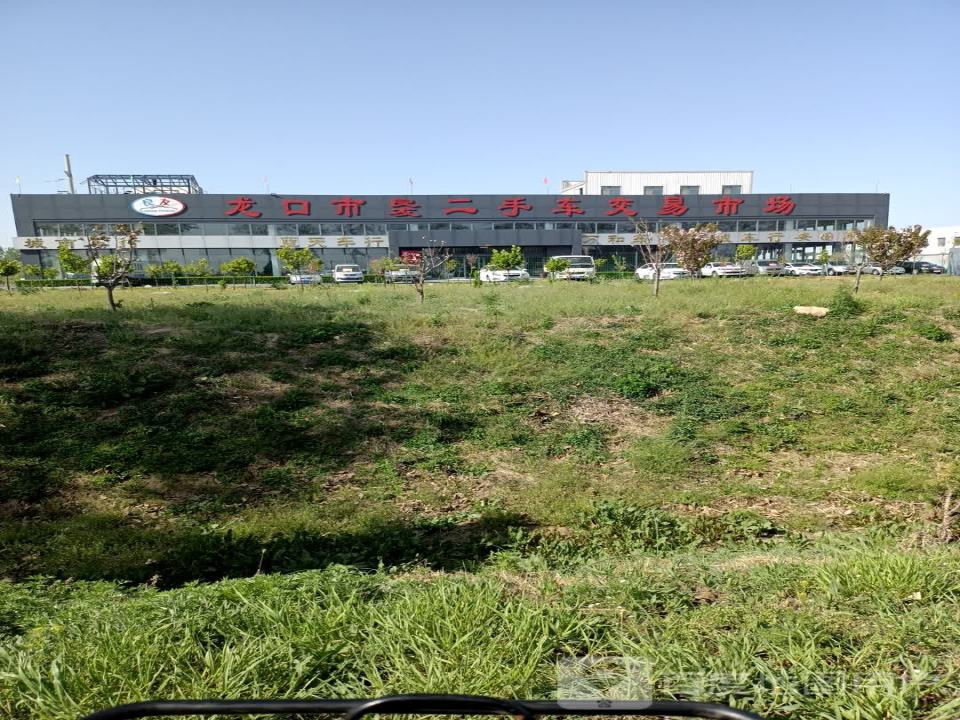 龙口市良友二手车交易市场