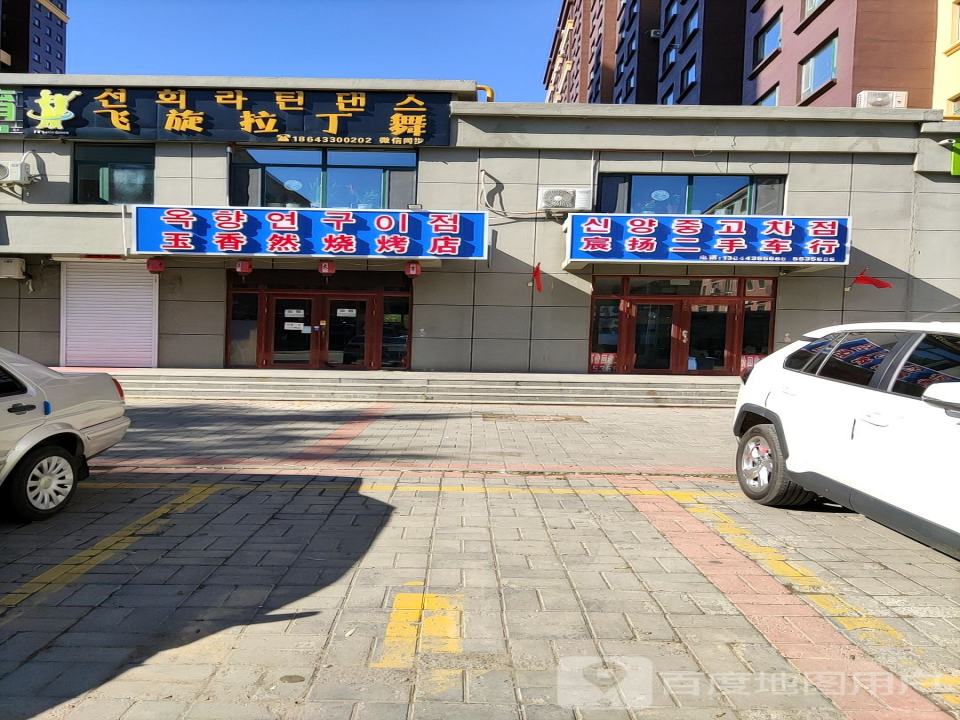 宸扬二手车行