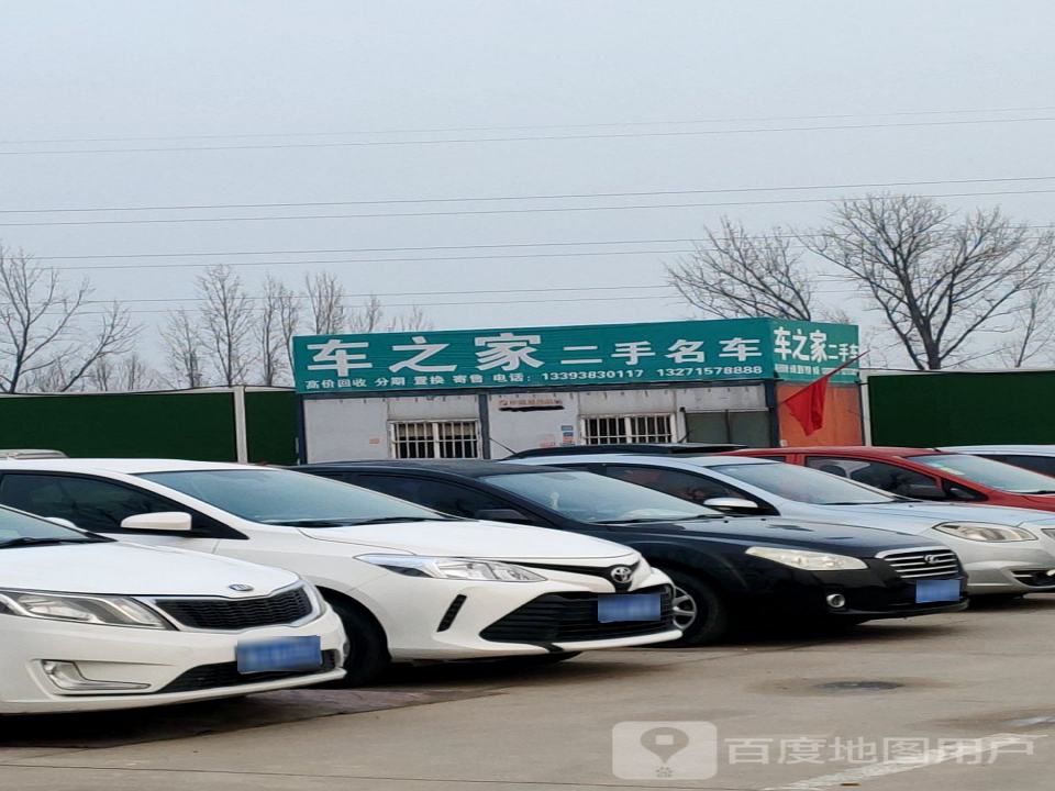 车之家二手名车