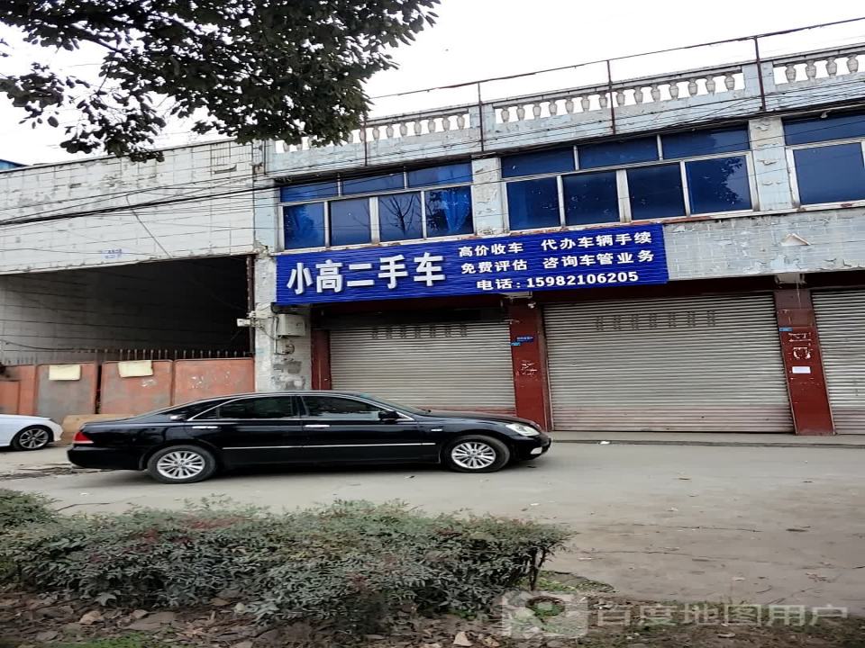 小高二手车