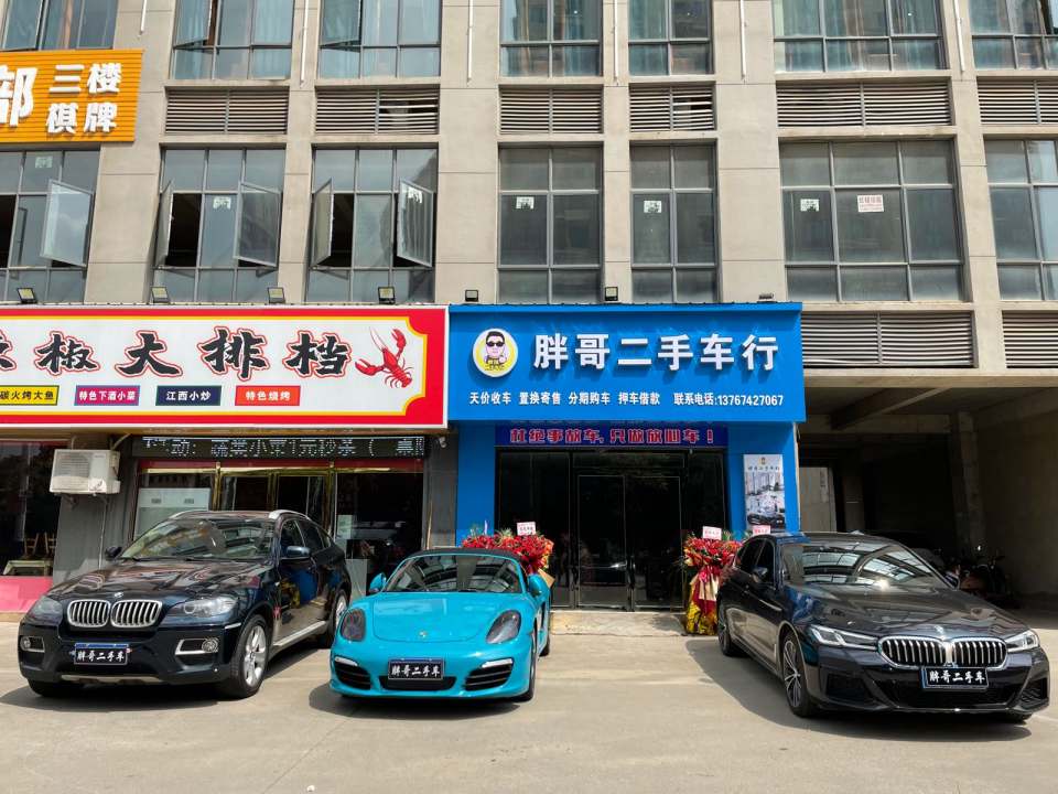 胖哥二手车行