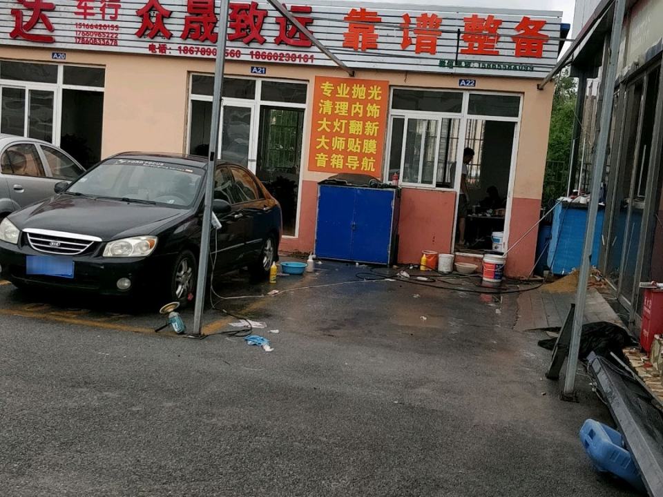 海港车行