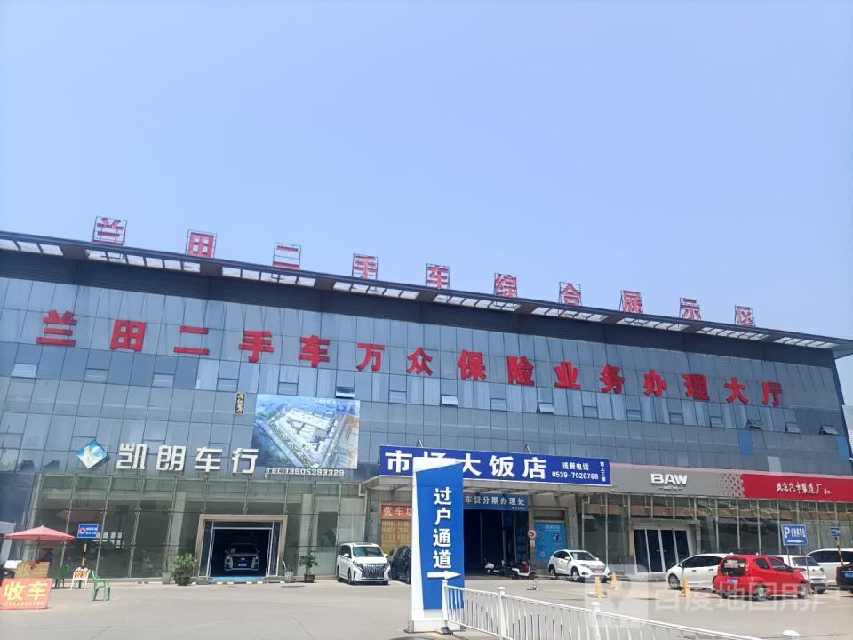 兰田二手车综合展示区