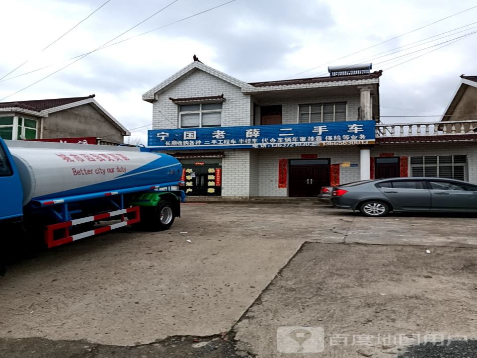 宁国老薛二手车