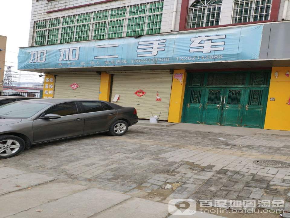 加加二手车