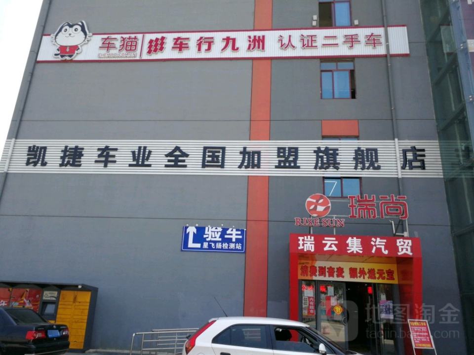 苏州市瑞尚名车汇汽车贸易有限公司
