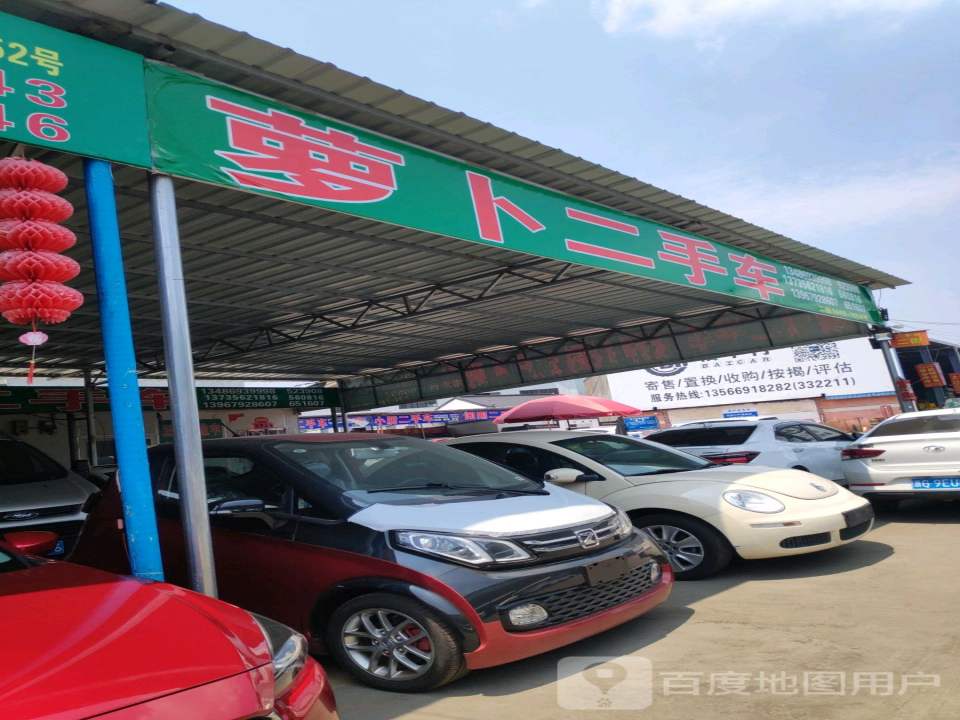 小马二手车(康庄路)