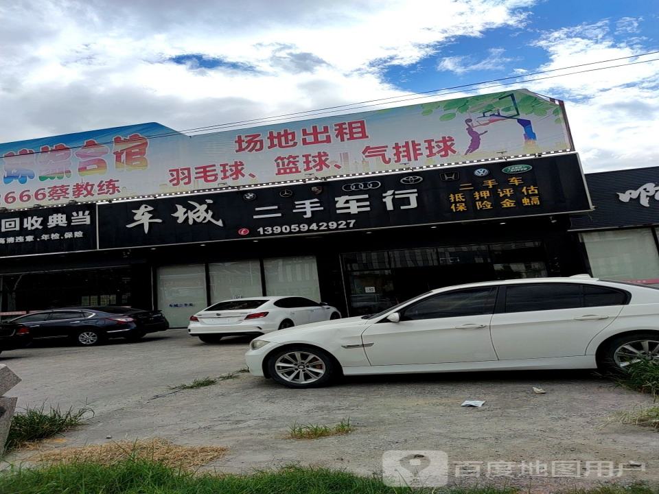 车城精品二手车