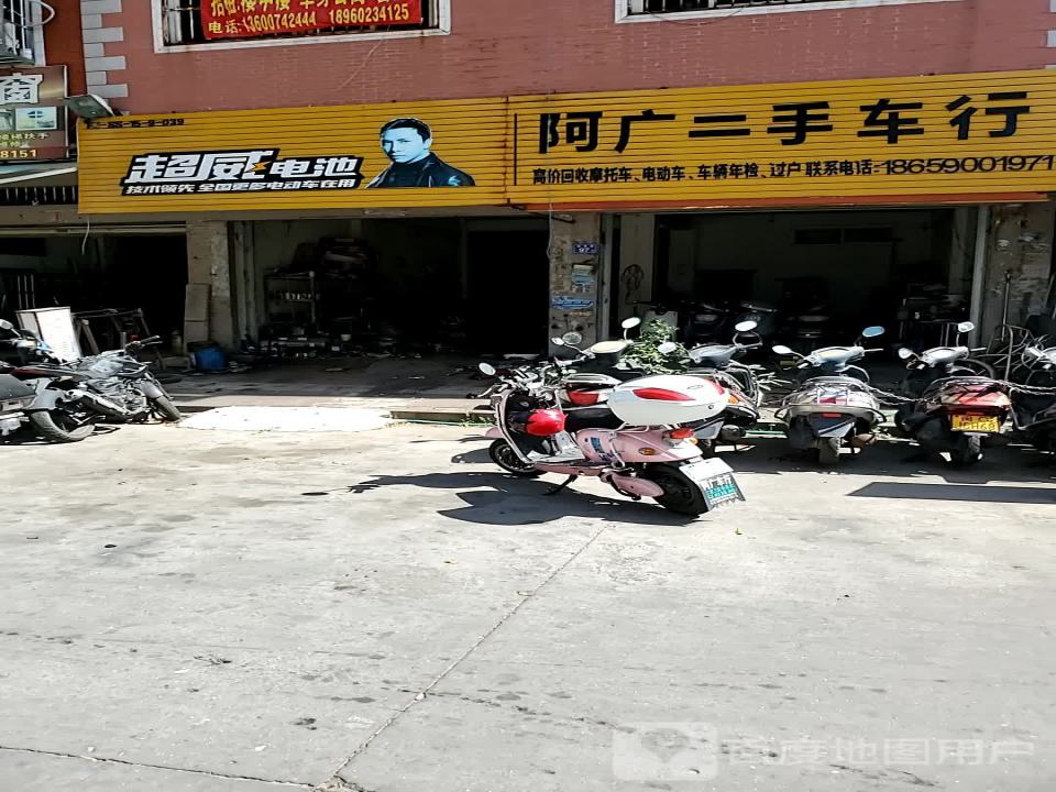 阿广二手车行