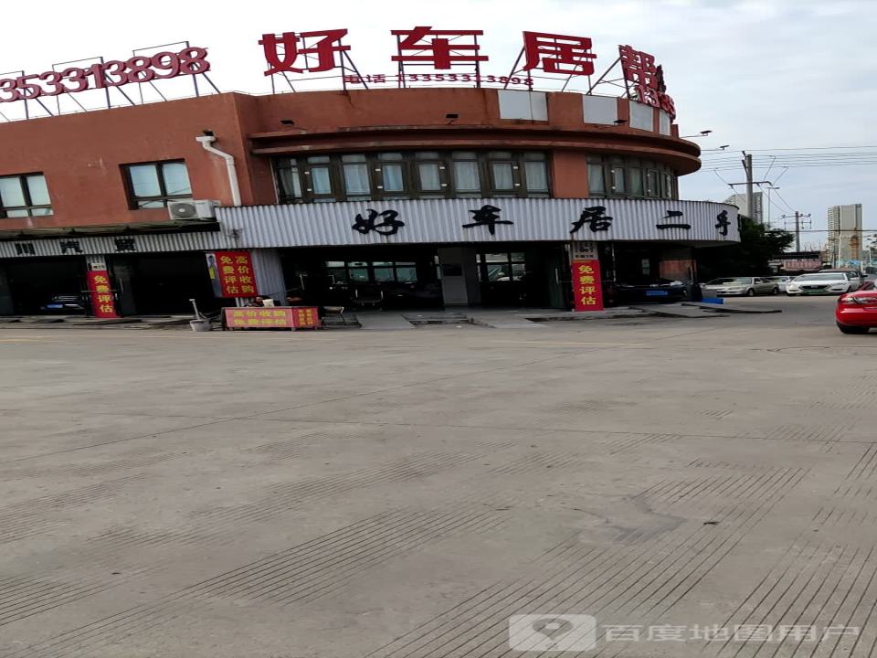 好车居帮卖(二手车)