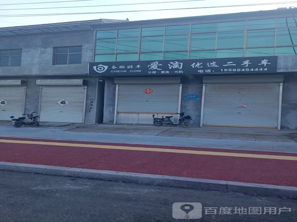 爱淘优选二手车