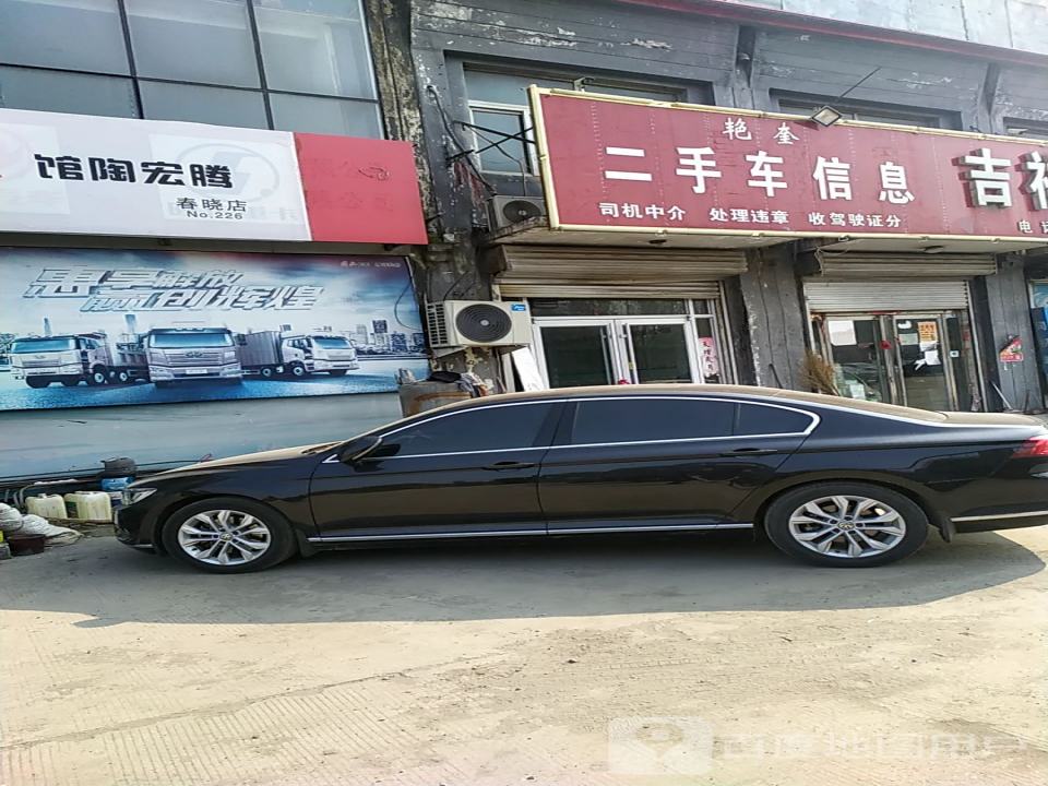 馆陶艳奎二手车信息总部